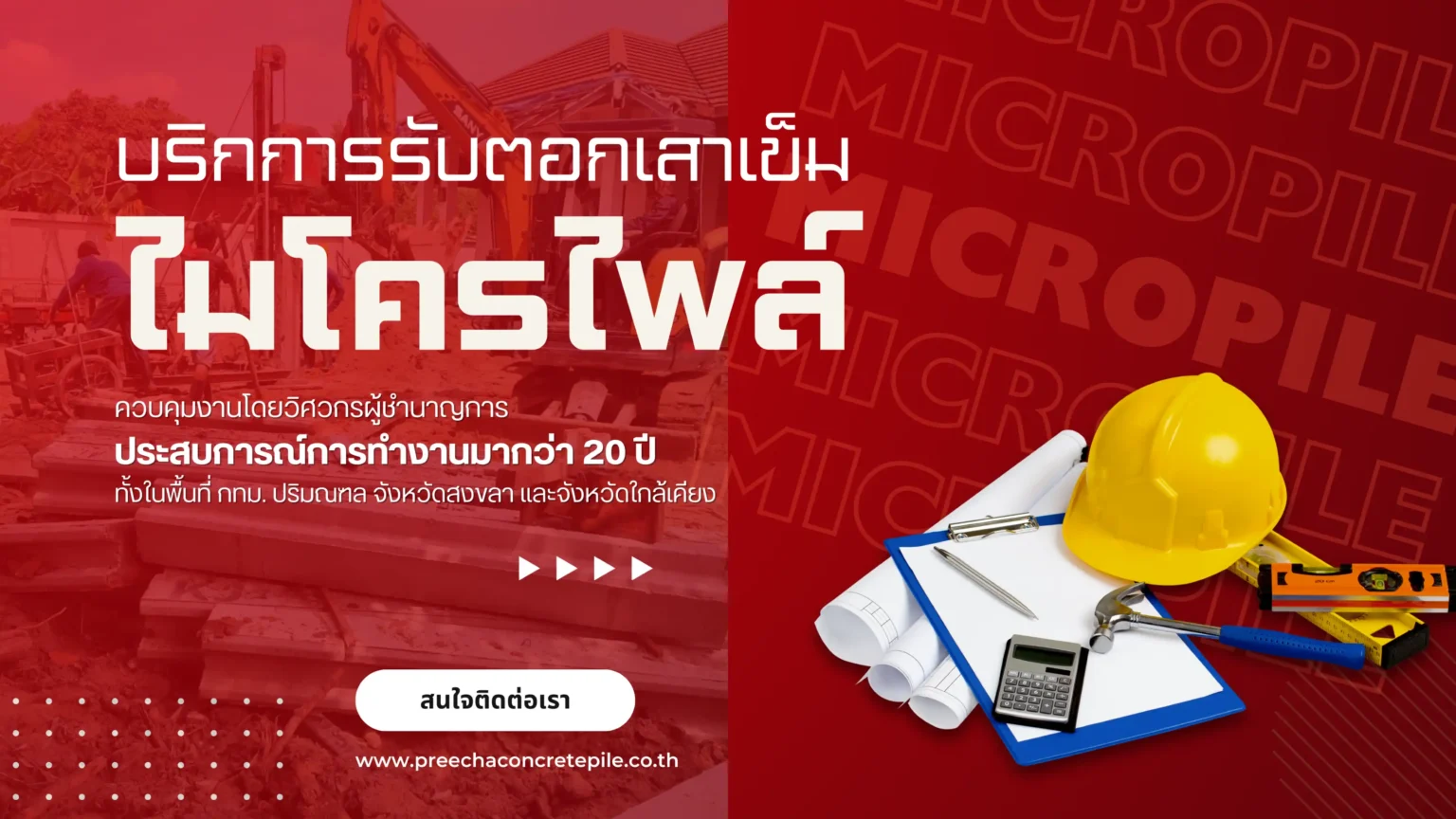 ซ่อมพื้นปูนแตกร้าว เคล็ดลับแก้ปัญหาและยืดอายุการใช้งานให้ยาวนาน 1 บริการรับตอกเสาเข็มไมโครไพล์