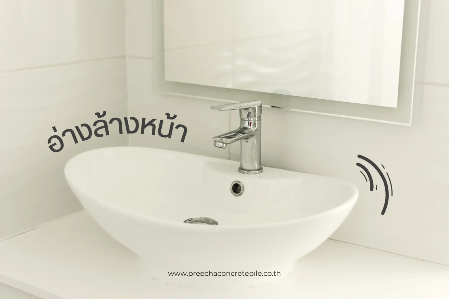 การเลือกและการติดตั้งอ่างล้างหน้าเพื่อความสะดวกสบายและสไตล์ที่ลงตัว 1 อ่างล้างหน้า