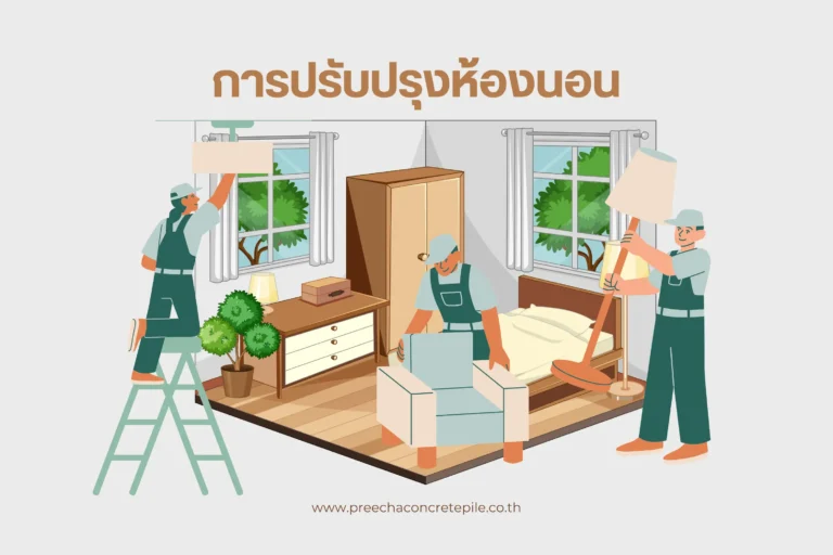 การปรับปรุงห้องนอน-cover