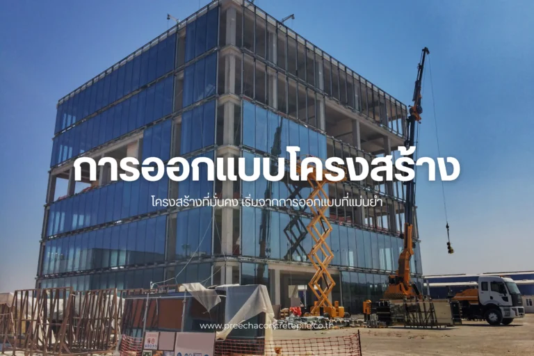 การออกแบบโครงสร้าง-cover
