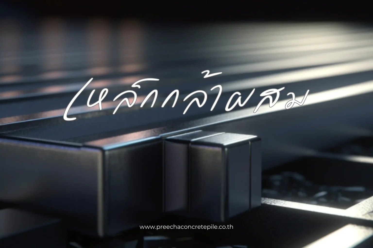 เหล็กกล้าผสมคืออะไร? คุณสมบัติ ประเภท และการใช้งาน 1 เหล็กกล้าผสม-cover