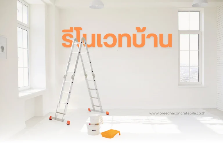 บริการรีโนเวทบ้าน-cover